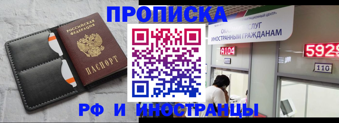 купить прописку в Туле