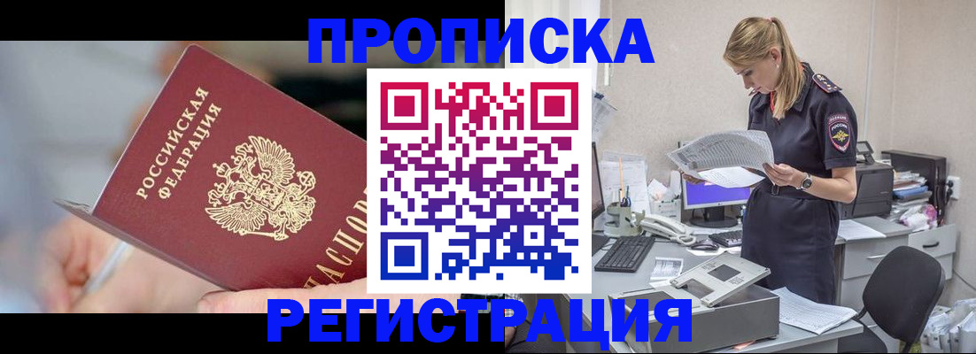 купить прописку в Туле