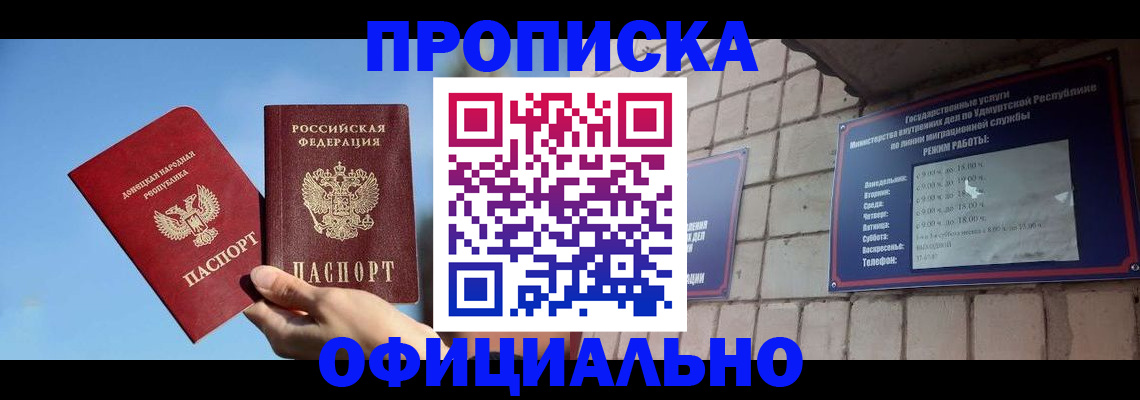 прописка законно в Туле