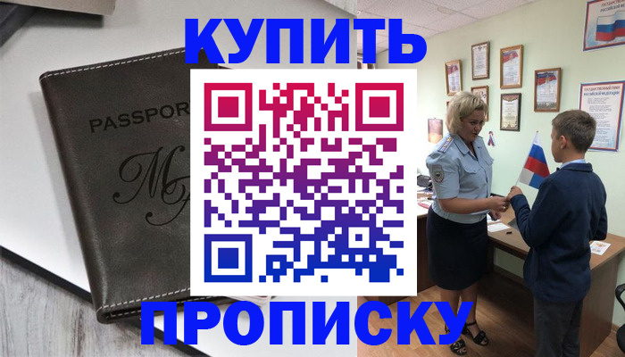 прописка гарантия в Туле