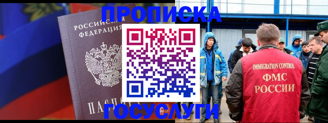 прописка от собственника в Туле