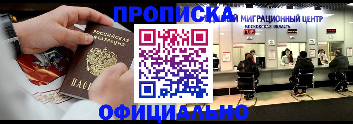 купить прописку в Туле